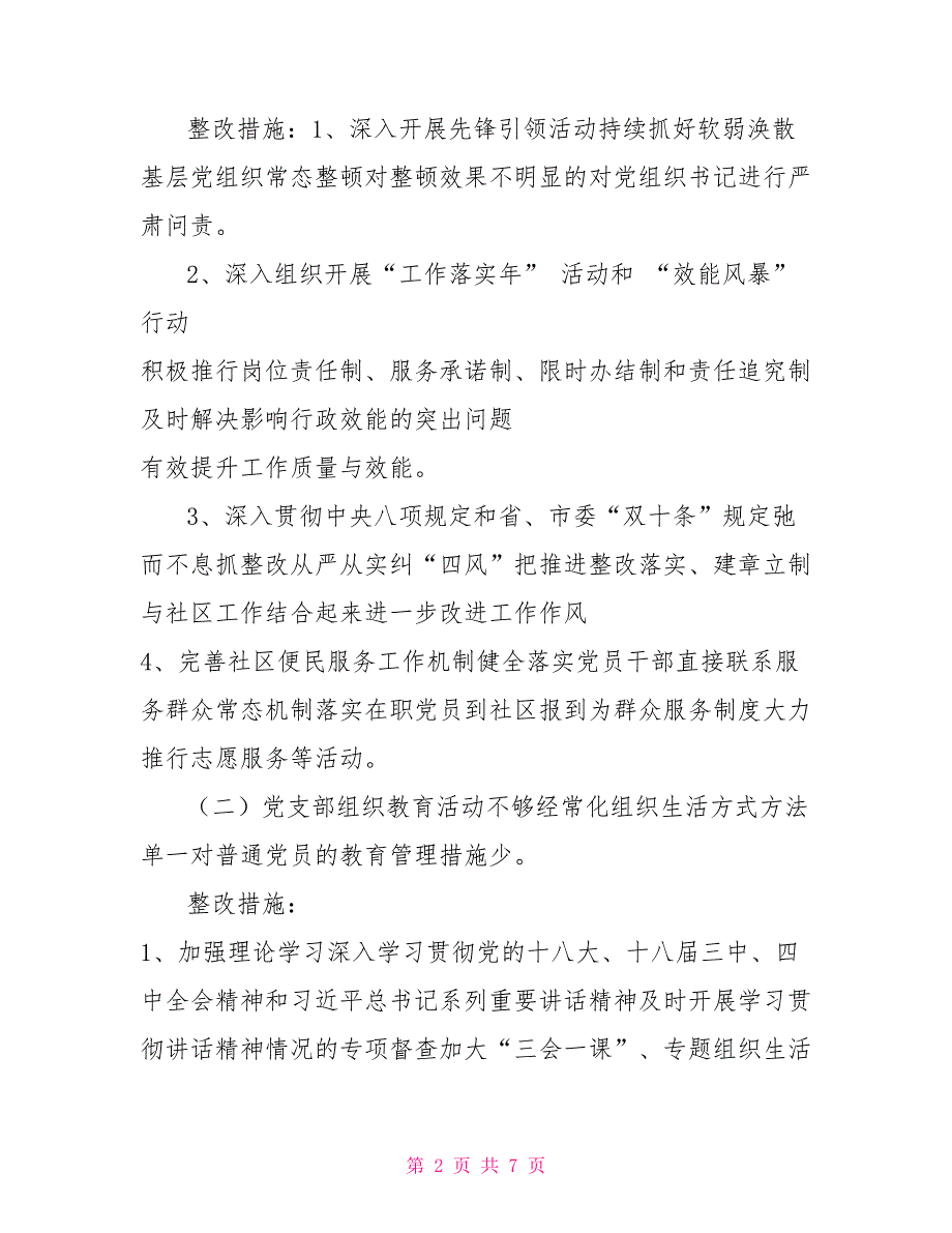 基层党建工作述职评议问题整改报告.doc_第2页