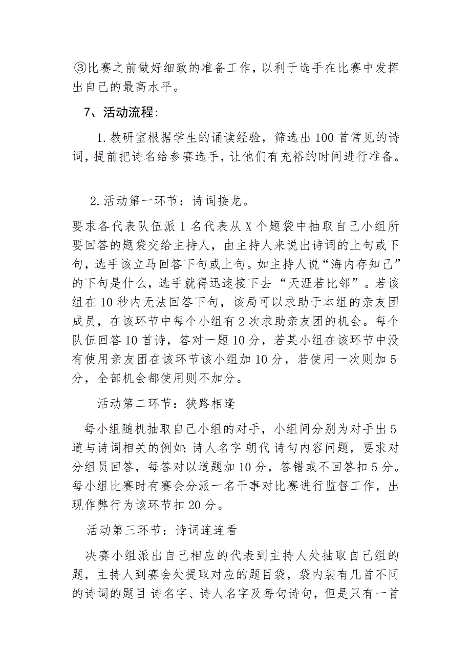 中华诗词大会活动方案.docx_第2页