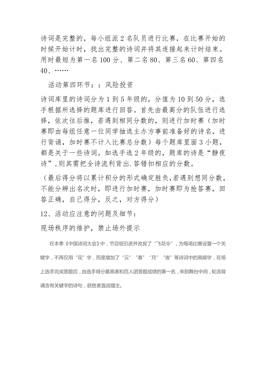 中华诗词大会活动方案.docx_第3页