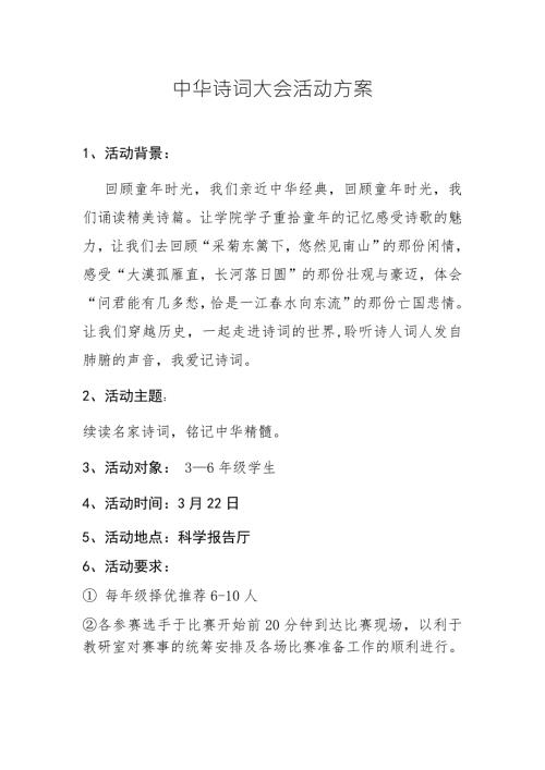 中华诗词大会活动方案.docx