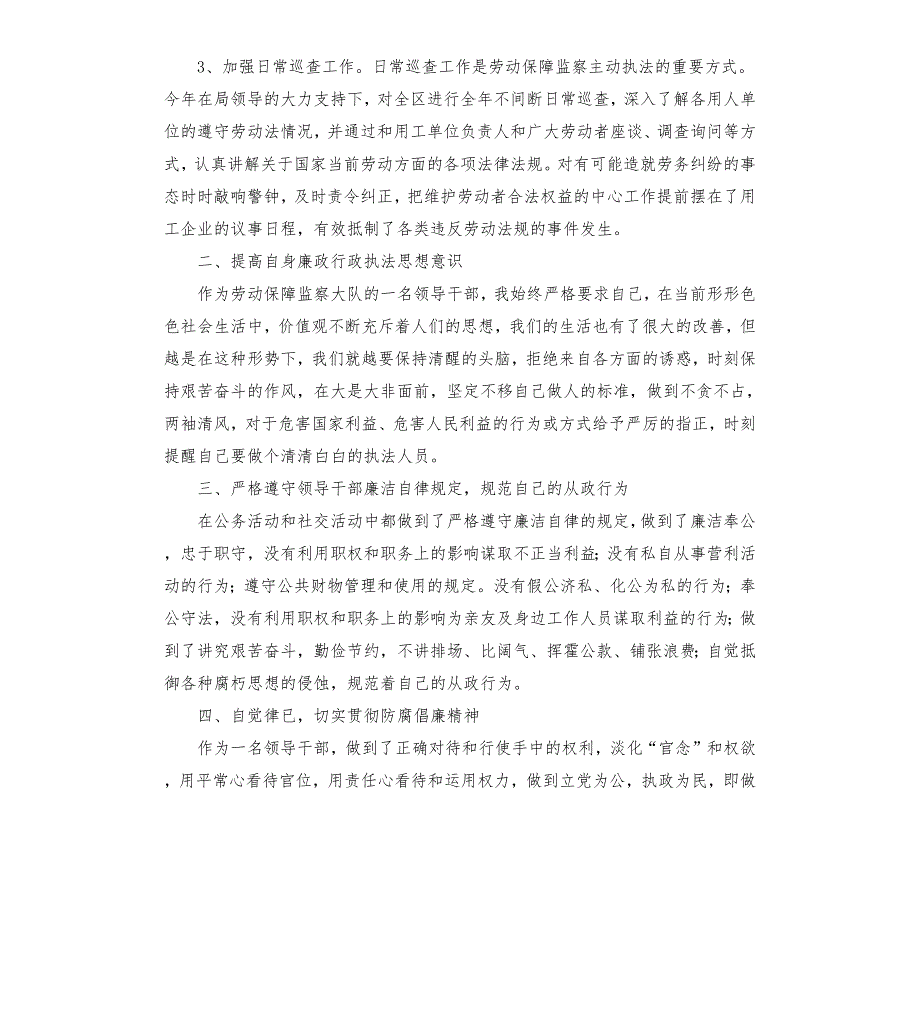 劳动监察大队队长述职述廉报告.docx_第2页