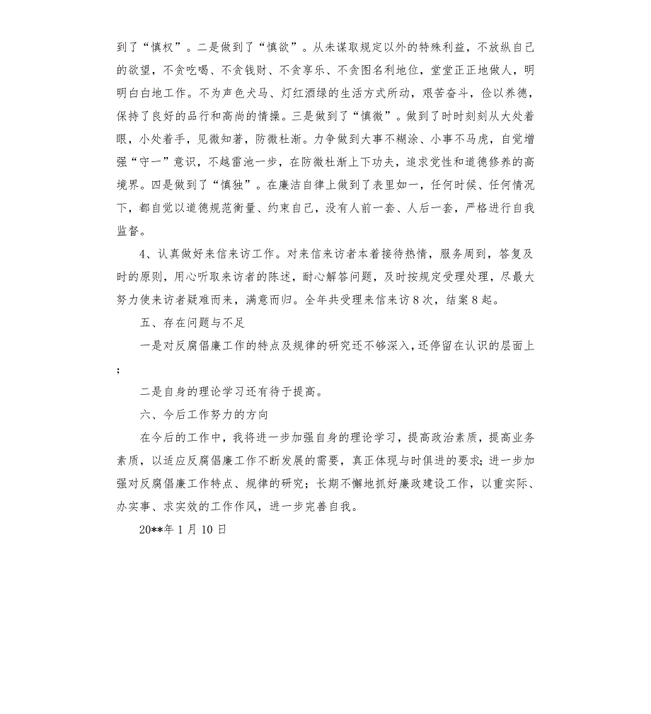 劳动监察大队队长述职述廉报告.docx_第3页
