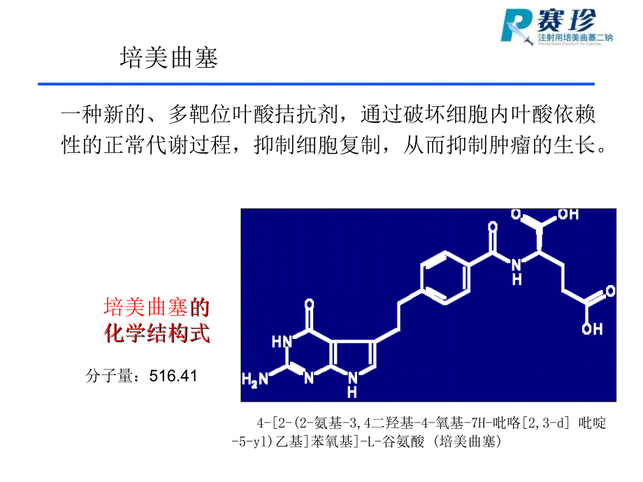 培美曲塞治疗非小细胞肺癌临床研究进展.ppt_第3页
