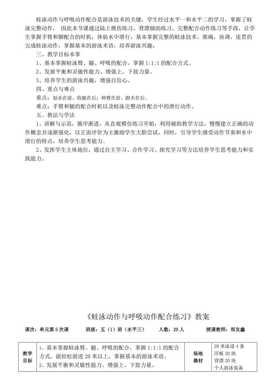 五年级水平三游泳蛙泳教学设计.doc_第3页