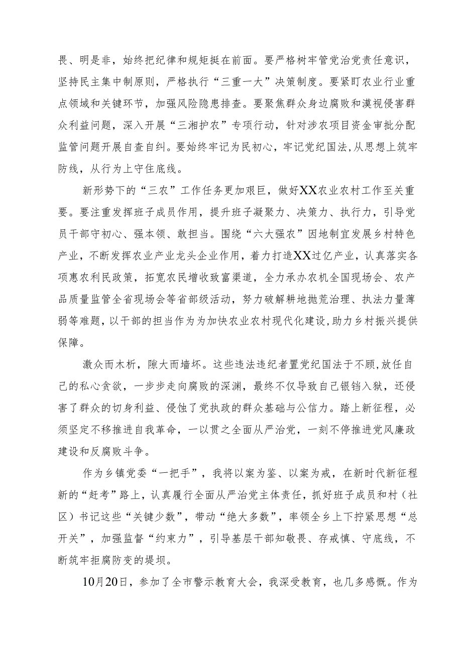 2025年“以案为鉴、以案促改”警示教育大会心得体会发言提纲 10篇.docx_第2页