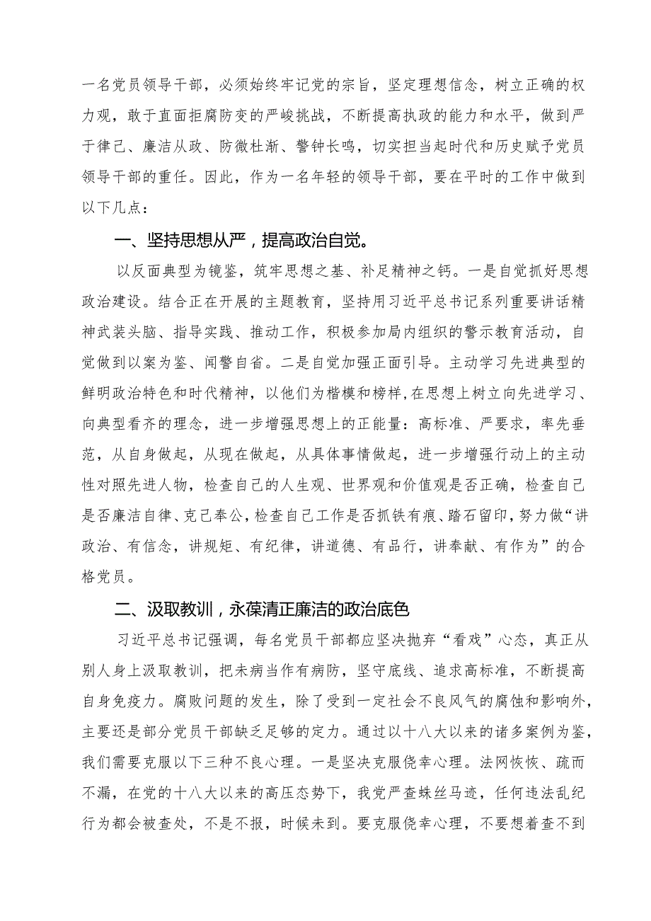 2025年“以案为鉴、以案促改”警示教育大会心得体会发言提纲 10篇.docx_第3页