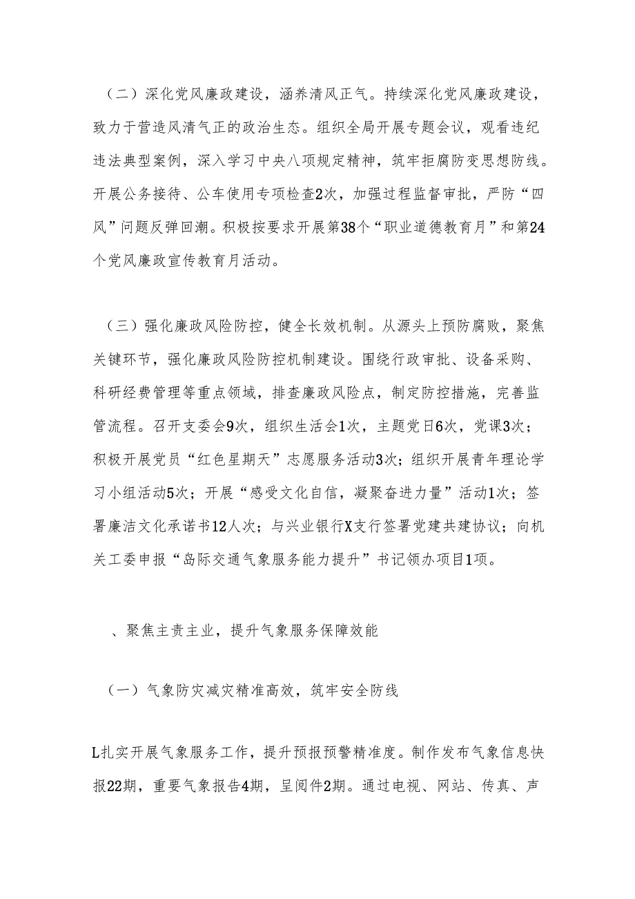 X市气象局2025年上半年工作总结和下半年工作思路.docx_第2页