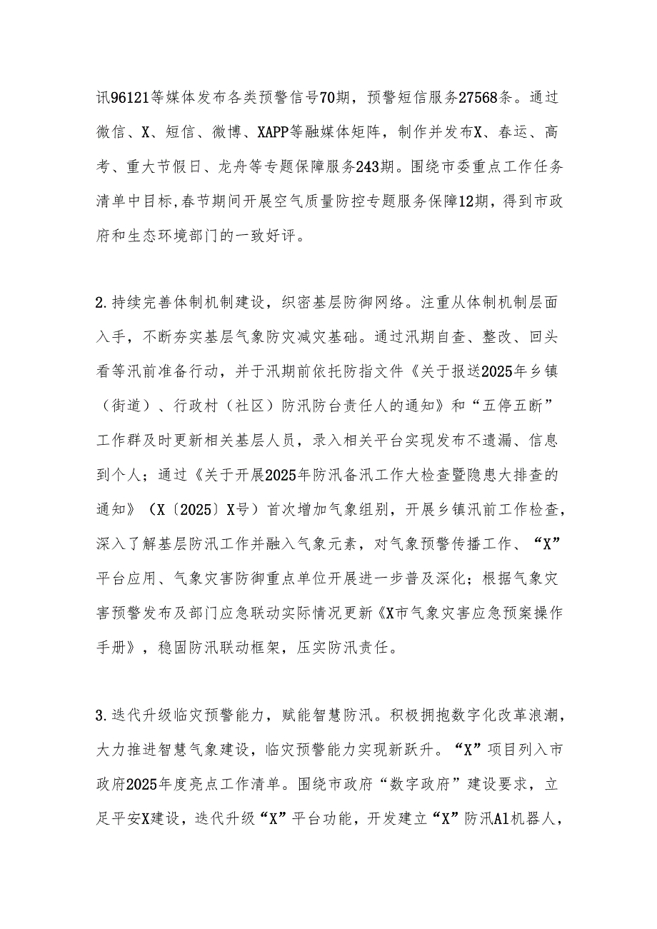 X市气象局2025年上半年工作总结和下半年工作思路.docx_第3页