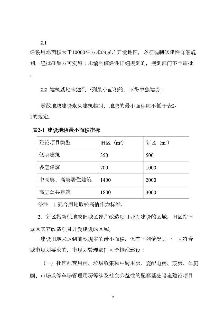 安康中心城市规划管理技术规定终DOC32页yjd.doc_第2页