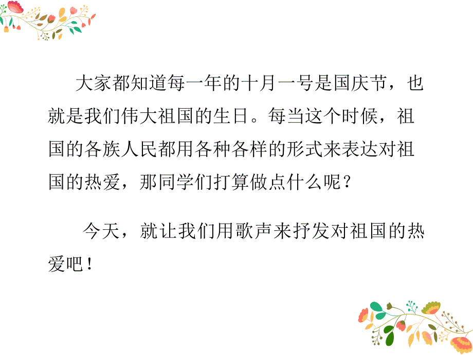 六年级上册音乐课件今天是你的生日人音版共16张PPT.pptx_第3页