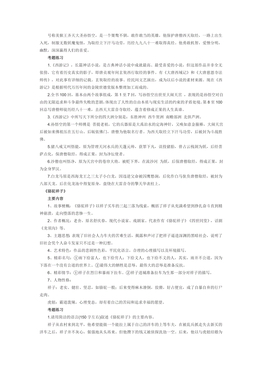 中考语文名著必考考点整理.doc_第2页