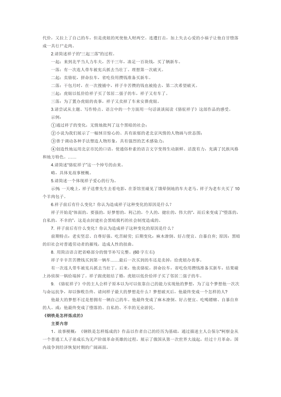 中考语文名著必考考点整理.doc_第3页