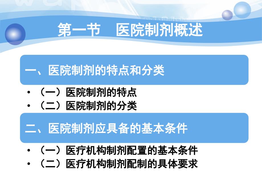 医院制剂ppt课件.ppt_第2页