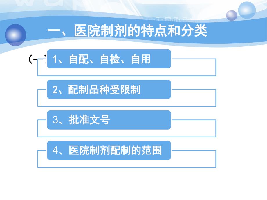 医院制剂ppt课件.ppt_第3页