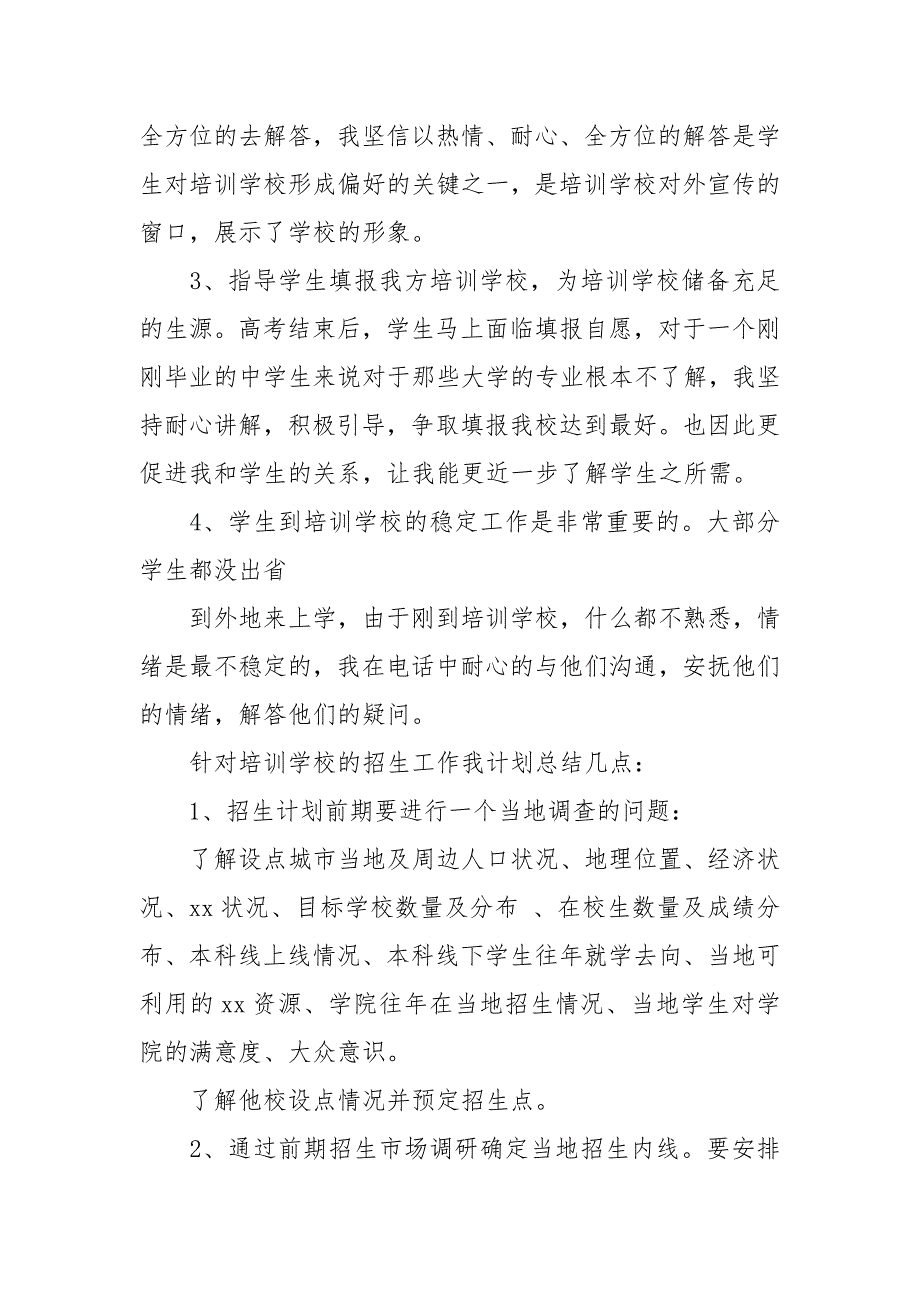 培训机构个人年终总结范文.docx_第2页