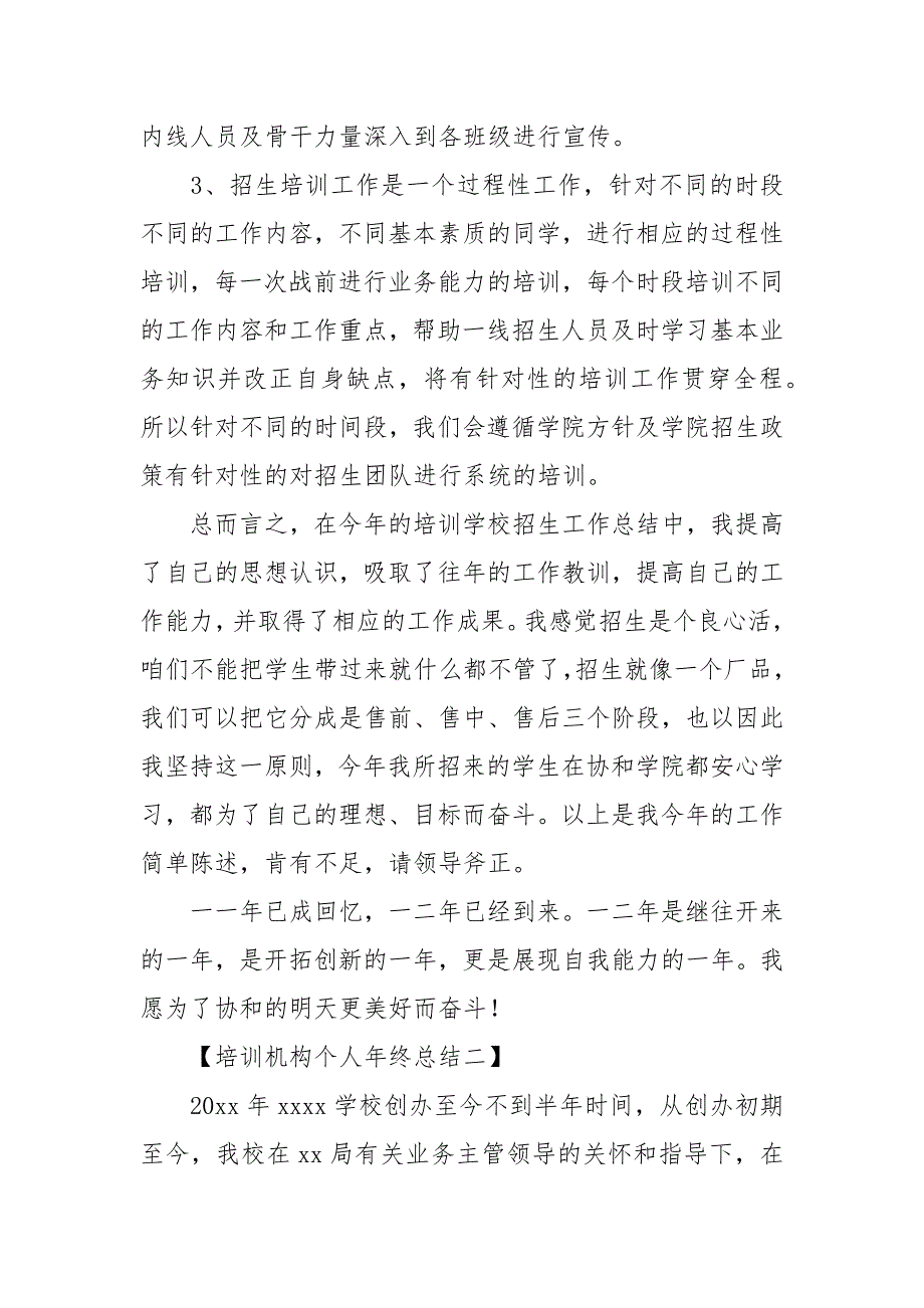 培训机构个人年终总结范文.docx_第3页