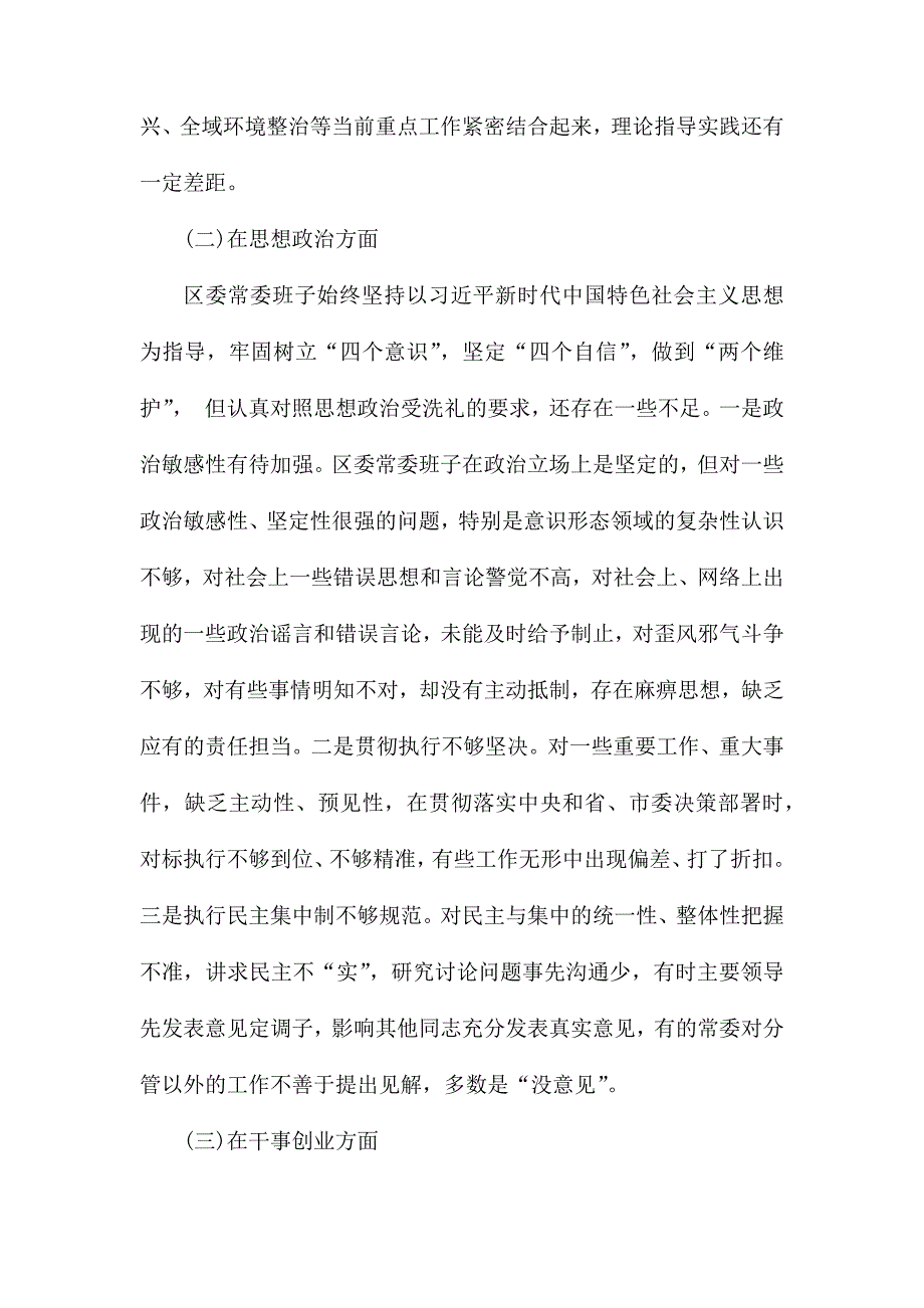 学习总结主题教育民主生活会班子对照检查材料.docx_第2页