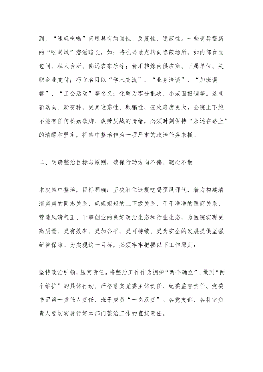 交流发言：学深悟透监察法条例提升纪检监察工作质效.docx_第3页