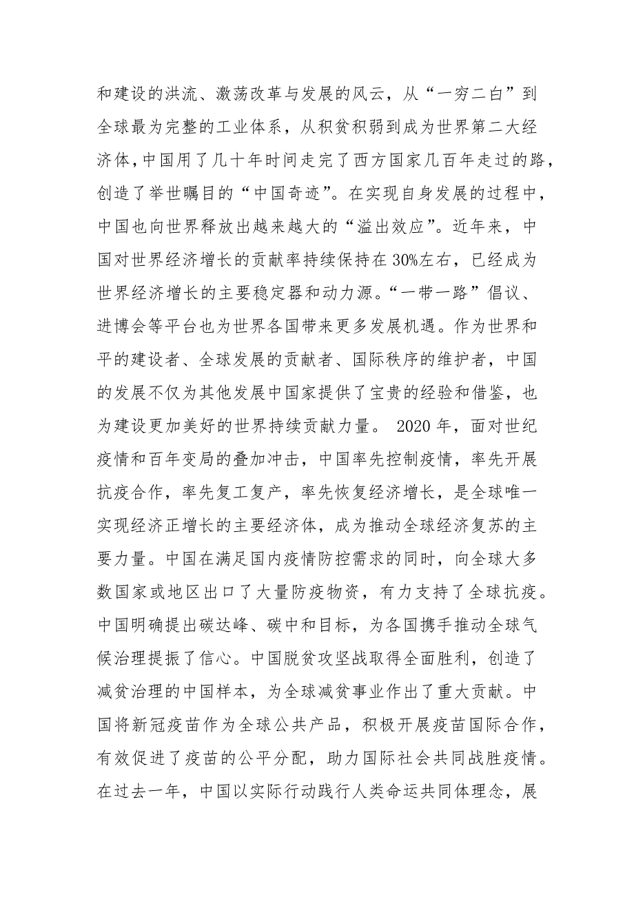 全国两会人大政协心得5篇.docx_第2页