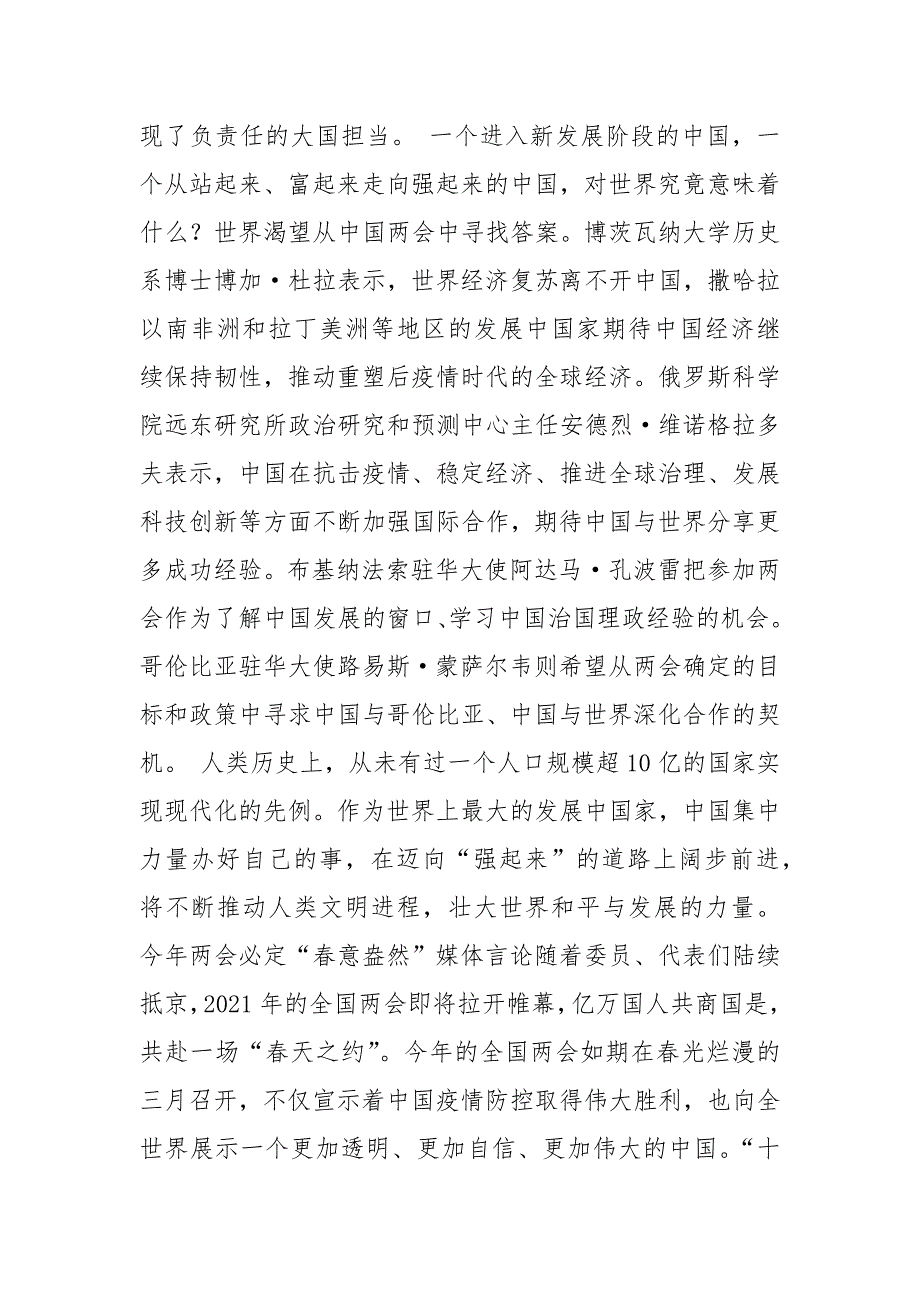 全国两会人大政协心得5篇.docx_第3页