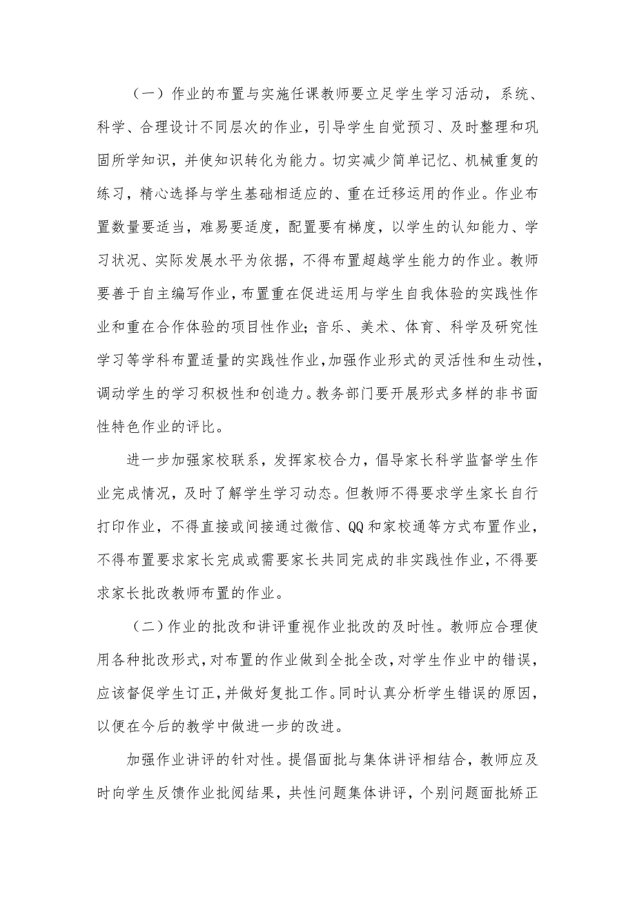 学校作业管理实施方案管理制度及措施汇报材料.docx_第2页