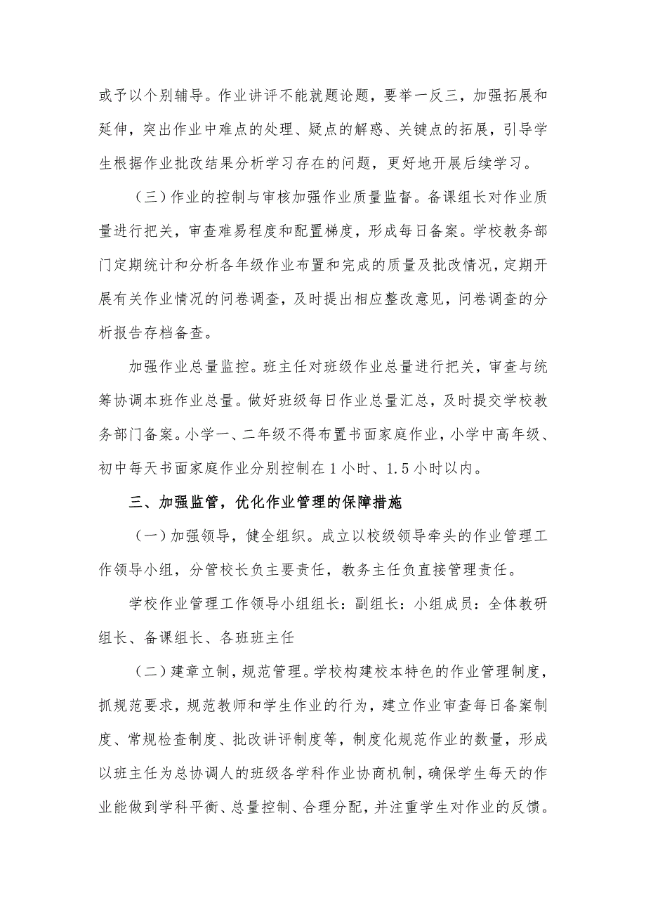 学校作业管理实施方案管理制度及措施汇报材料.docx_第3页