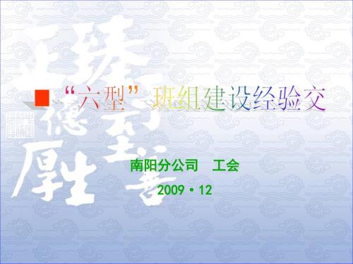 六型班组建设PPT课件.ppt