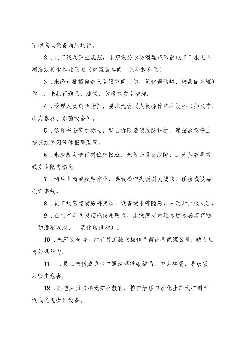 2025年《果蔬汁类及其饮料生产企业事故隐患内部报告奖励制度》（修订版）.docx_第2页