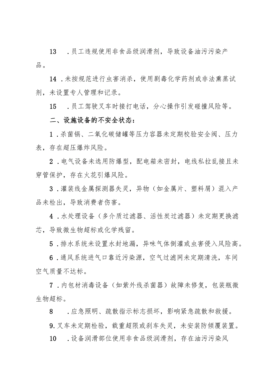 2025年《果蔬汁类及其饮料生产企业事故隐患内部报告奖励制度》（修订版）.docx_第3页