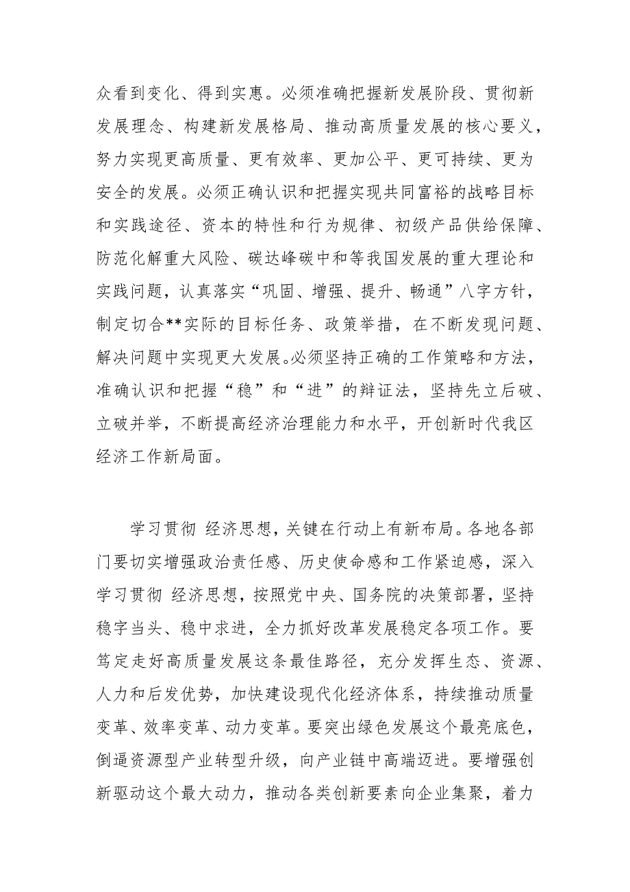 中心组学习经济思想研讨发言.docx_第2页