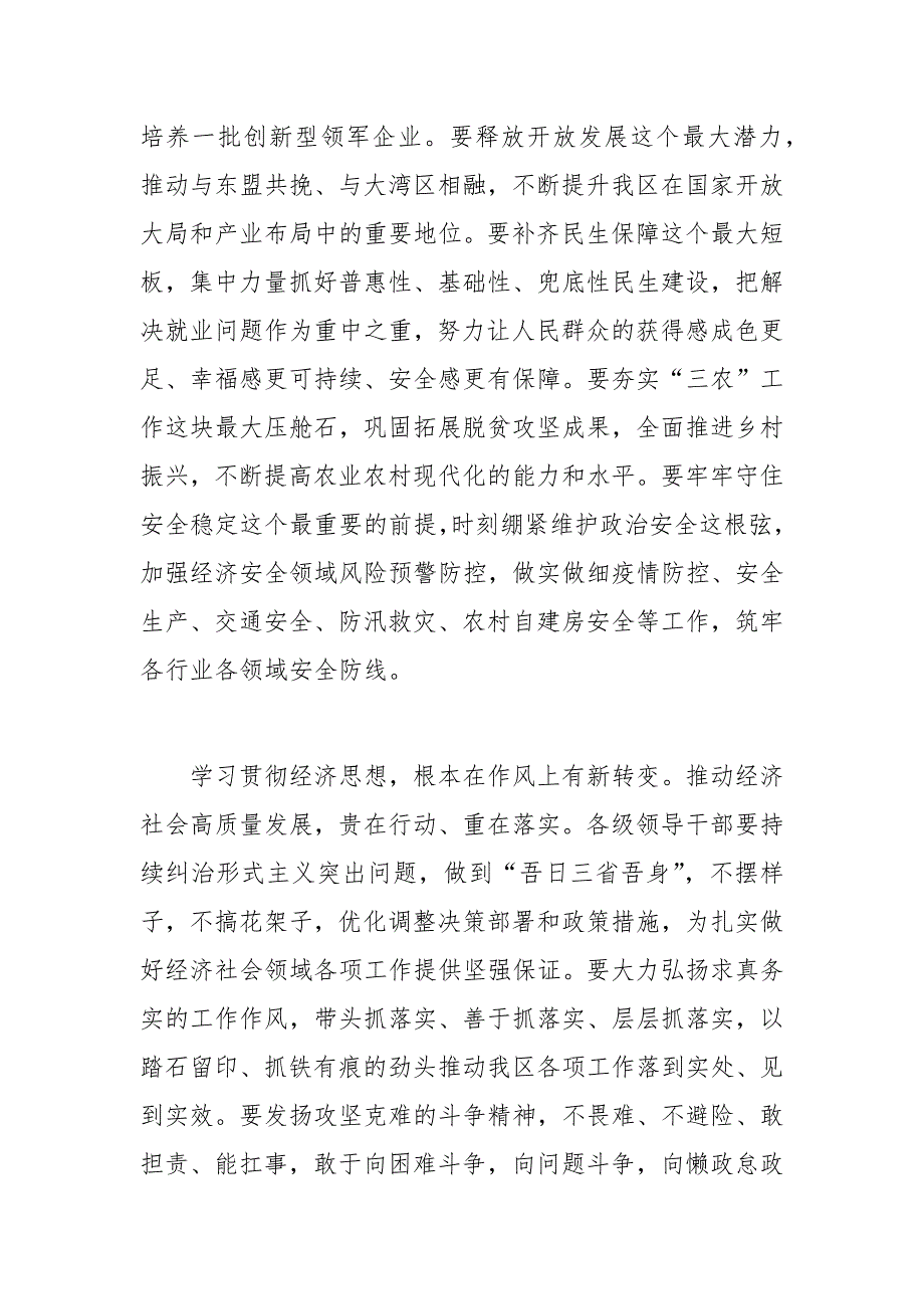 中心组学习经济思想研讨发言.docx_第3页