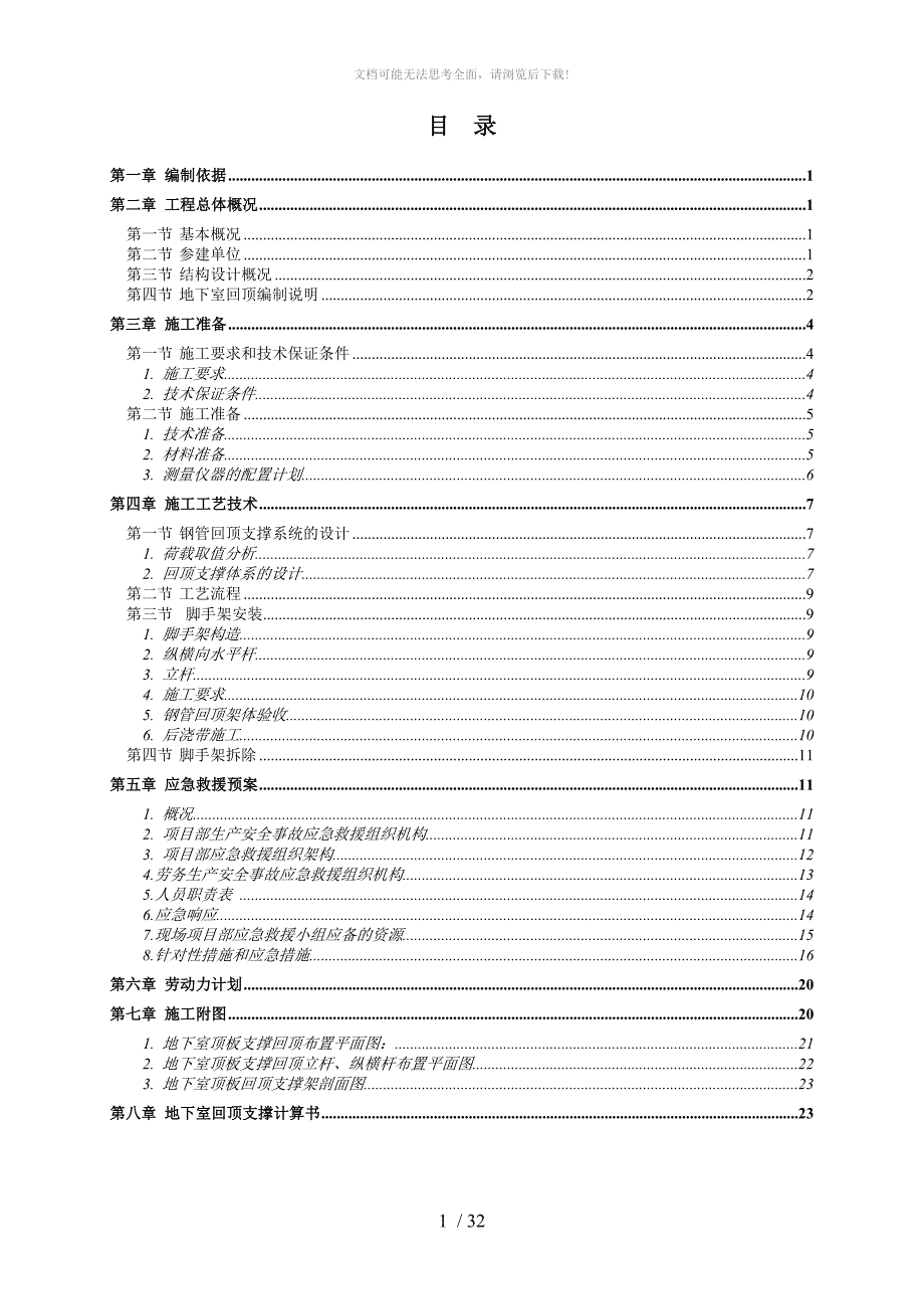 地下室回顶支撑施工方案.doc_第2页