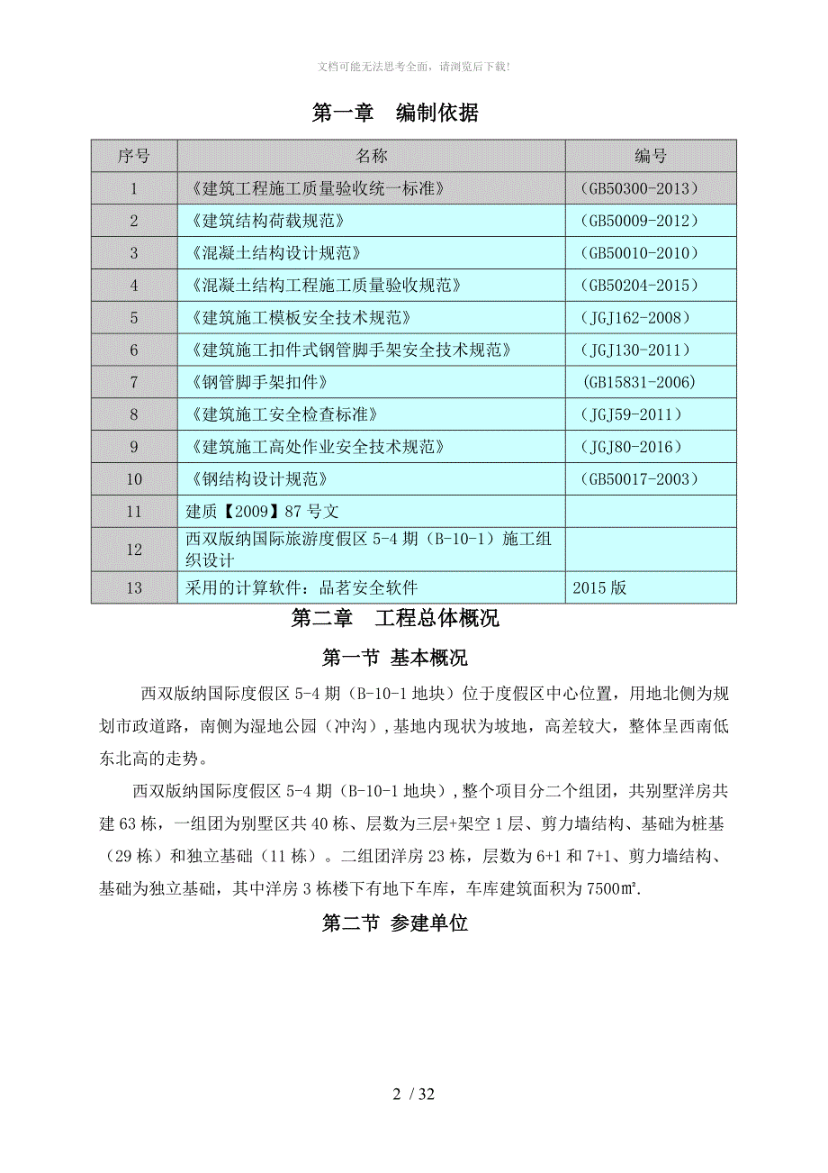 地下室回顶支撑施工方案.doc_第3页