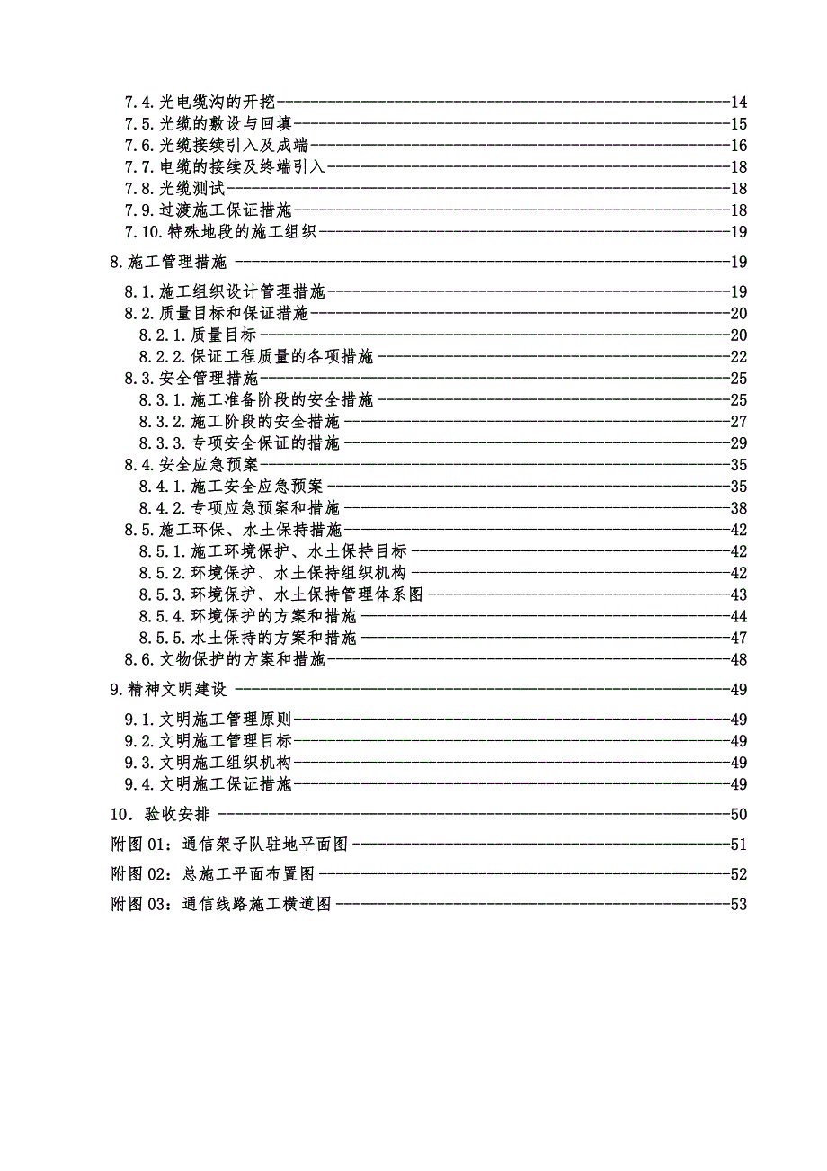 中铁二十一局集团有限公司柳敦铁路电气化改造工程.doc_第3页