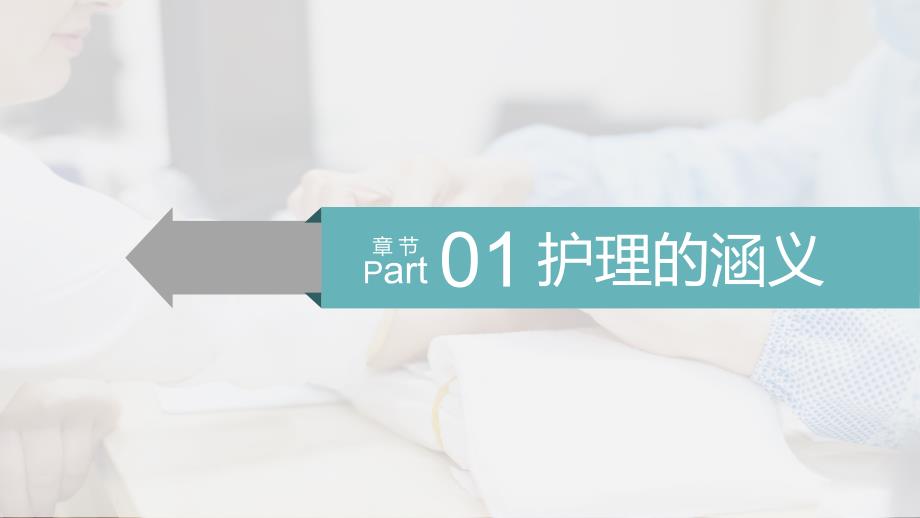 医学护理服务优质服务PPT演示课件.pptx_第3页