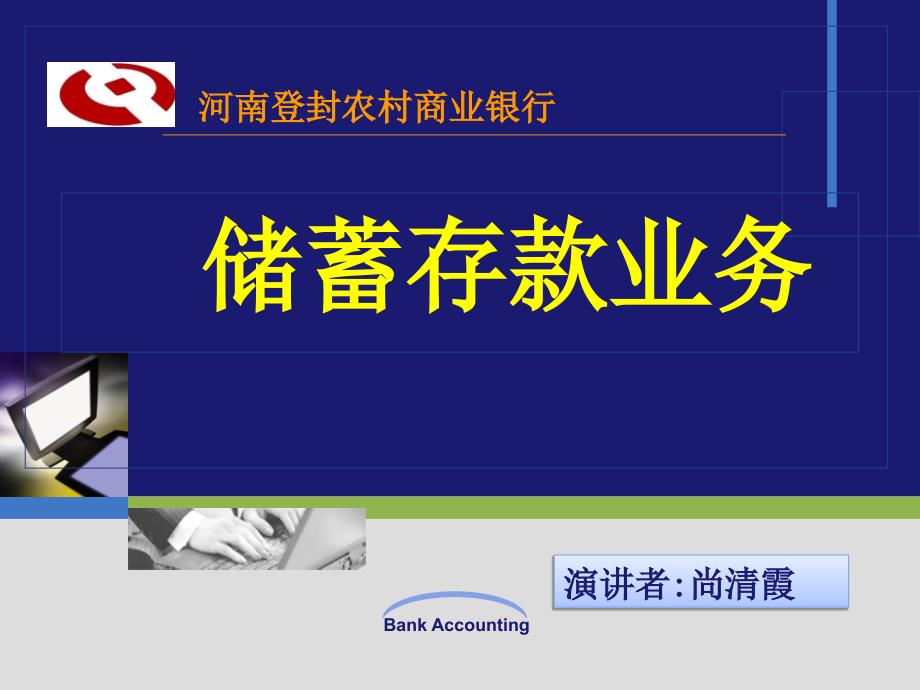 个人储蓄产品介绍.ppt_第1页