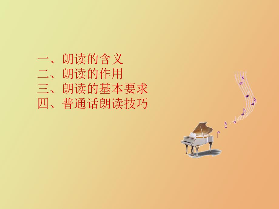 口才朗读系列加强练习篇.ppt_第2页