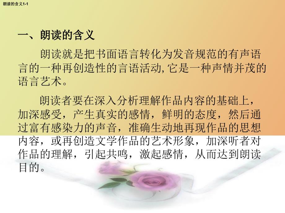 口才朗读系列加强练习篇.ppt_第3页