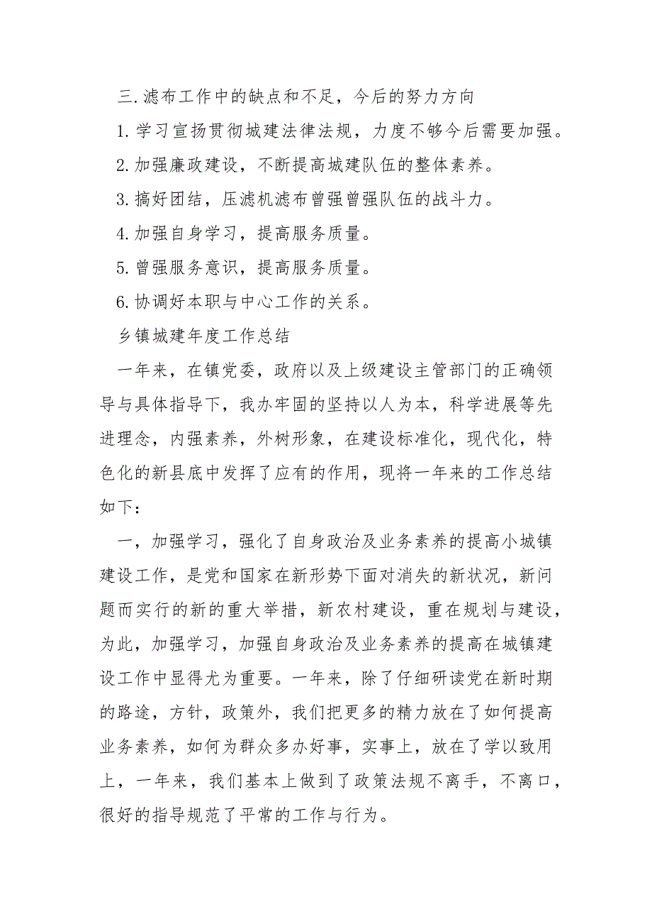 乡镇城建办工作总结.docx_第2页