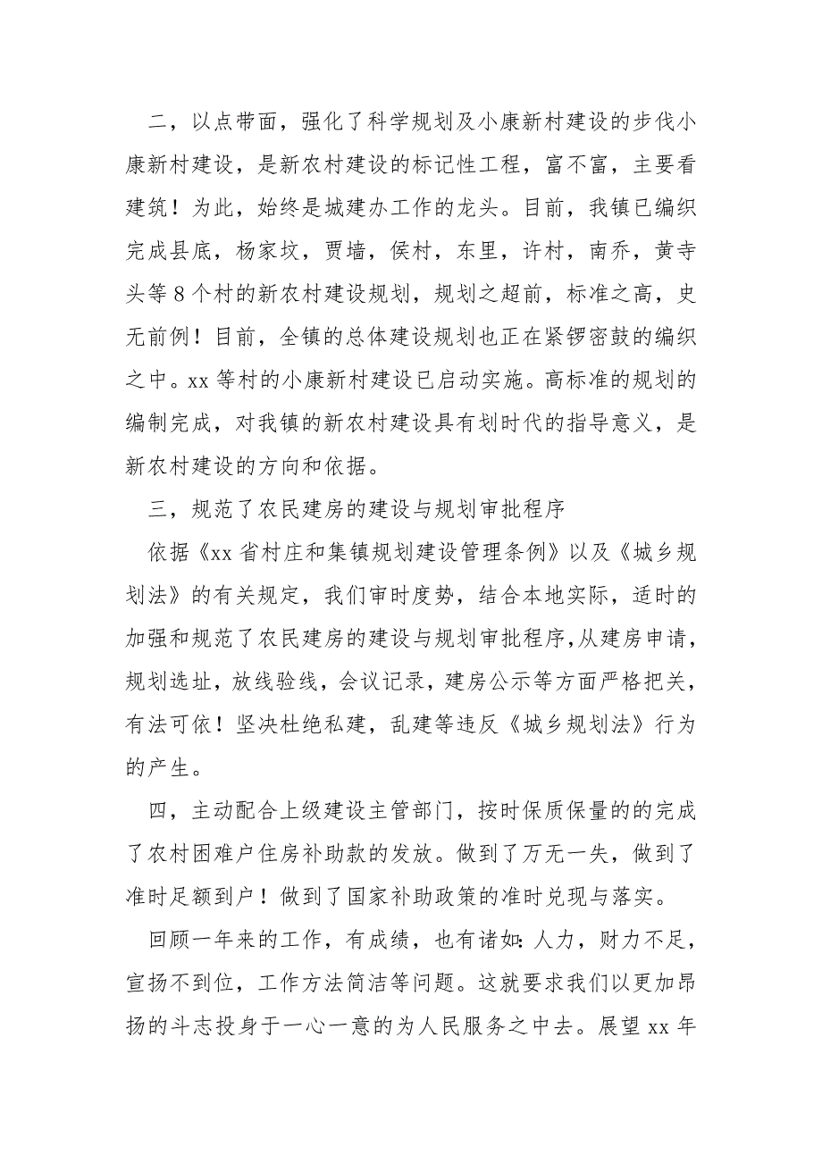 乡镇城建办工作总结.docx_第3页