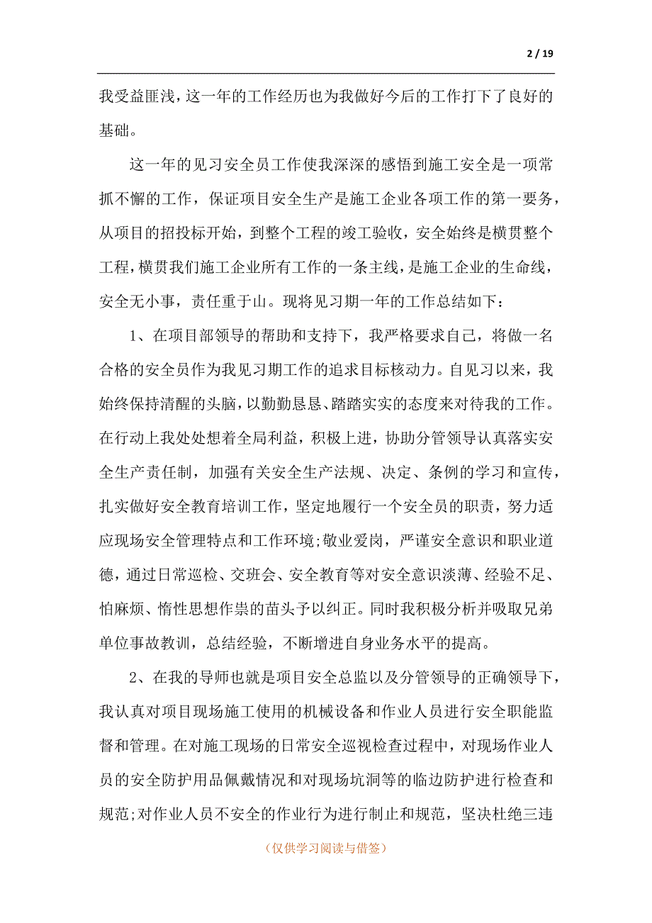 安全员岗位试用期转正工作总结.docx_第2页