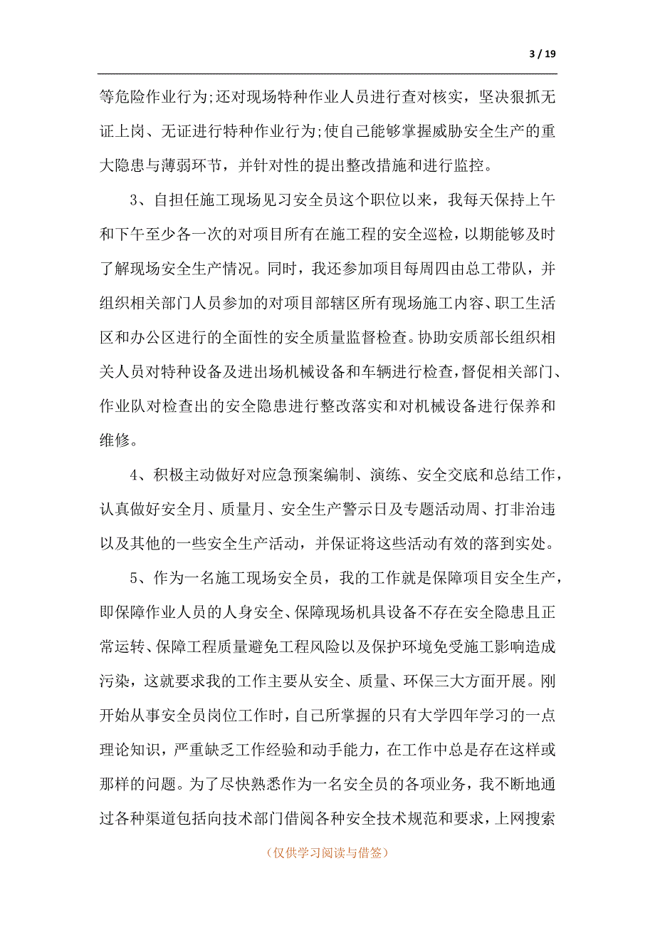 安全员岗位试用期转正工作总结.docx_第3页