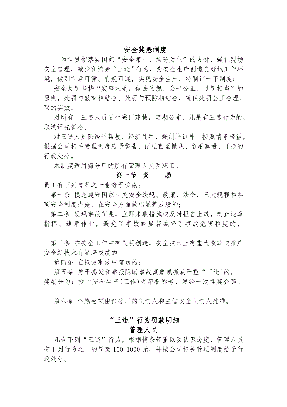 安全奖惩制度.doc_第1页