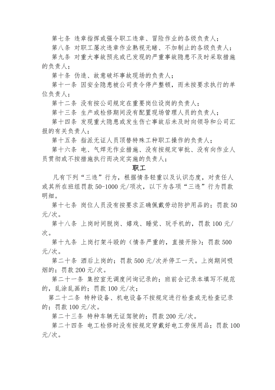 安全奖惩制度.doc_第2页