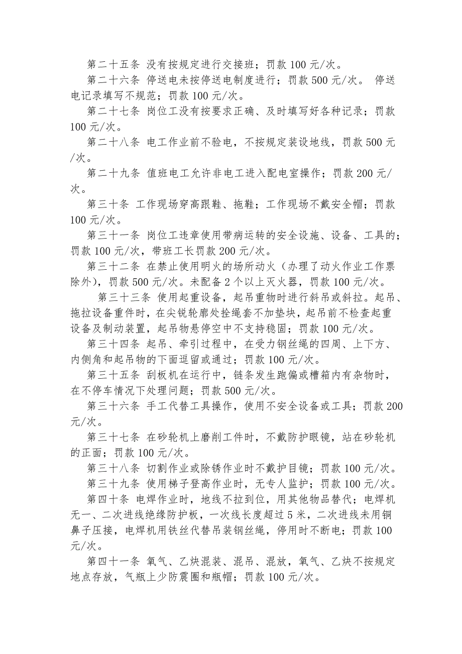 安全奖惩制度.doc_第3页