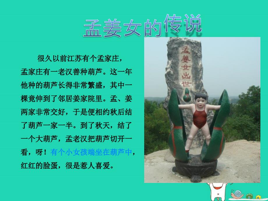孟姜女哭长城故事课件.ppt_第2页