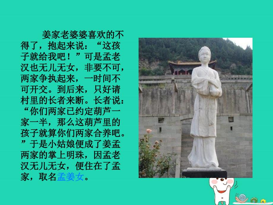 孟姜女哭长城故事课件.ppt_第3页