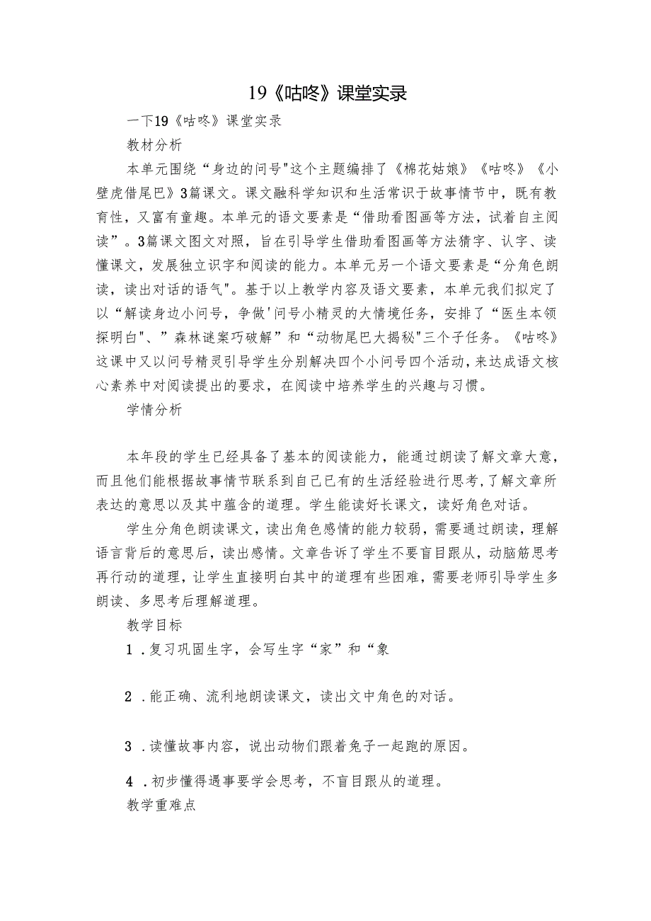 19《咕咚》课堂实录.docx_第1页