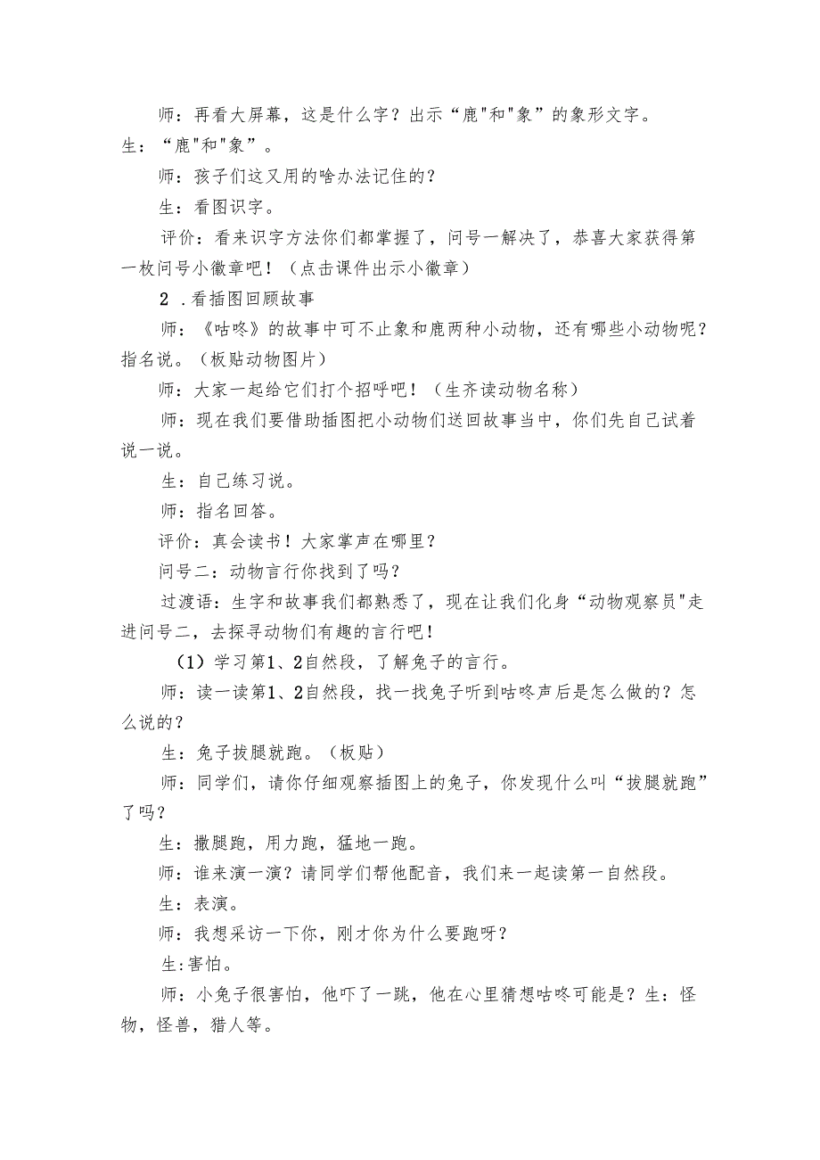 19《咕咚》课堂实录.docx_第3页