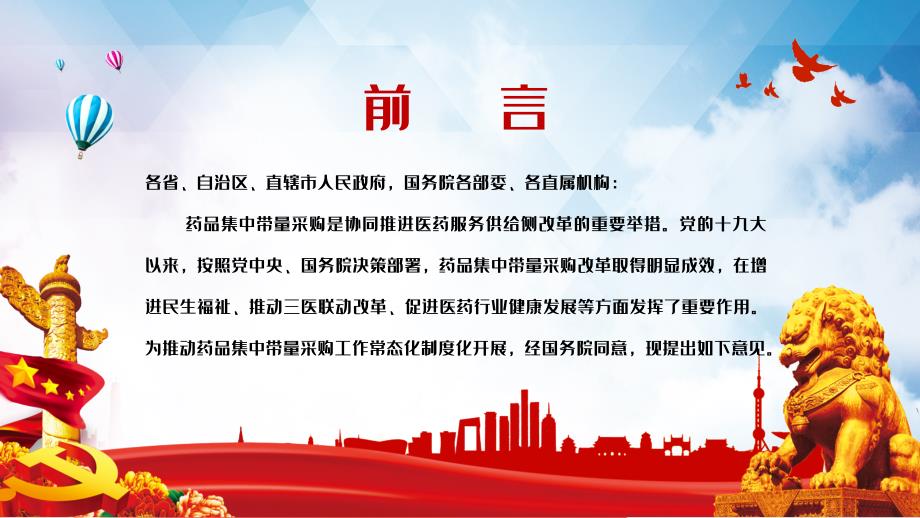 关于推动药品集中带量采购工作常态化制度化开展的意见授课内容完整课件.pptx_第2页